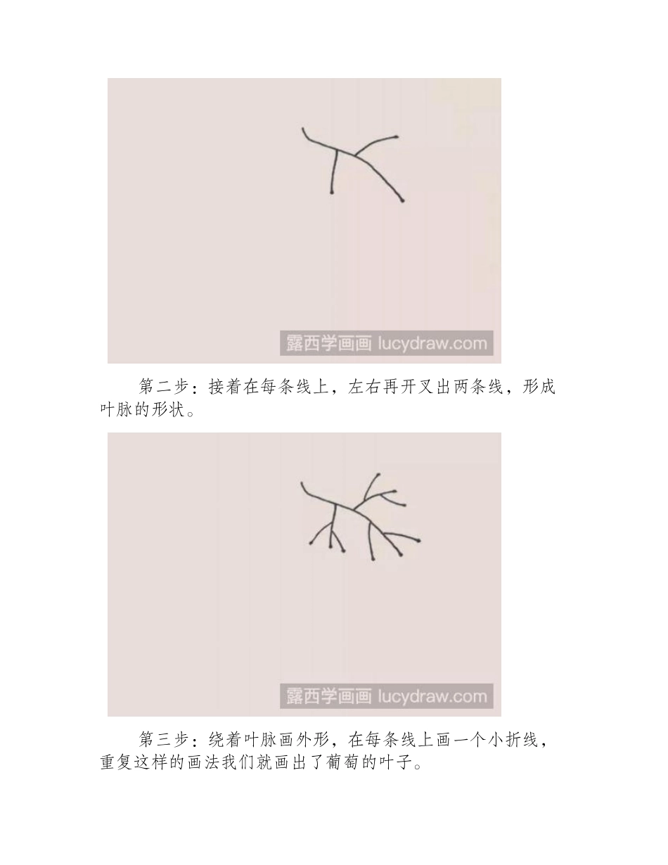 葡萄儿童画教程儿童画教程_第2页