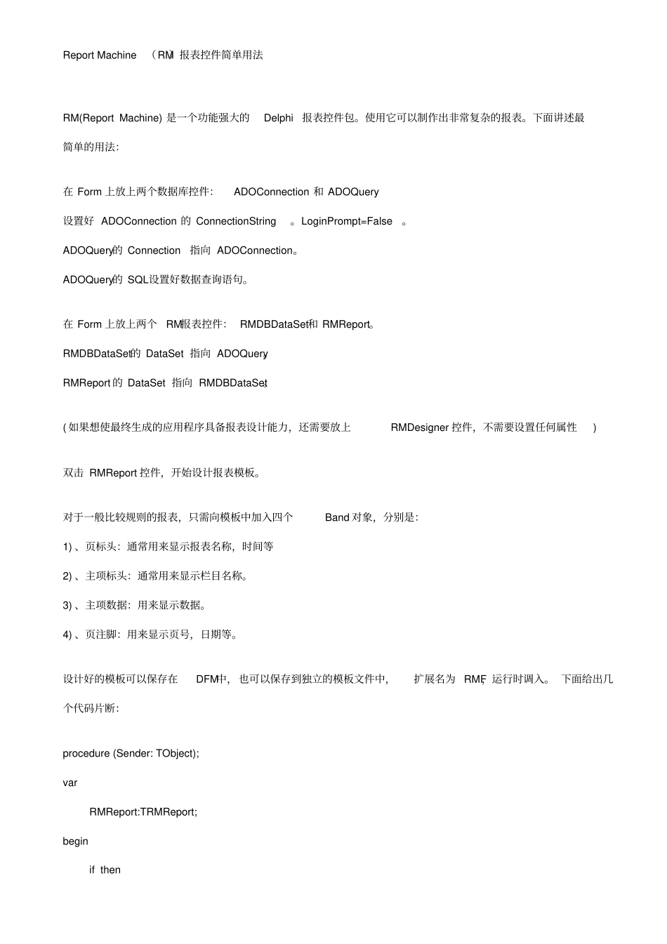 ReportMachine中文手册_第1页