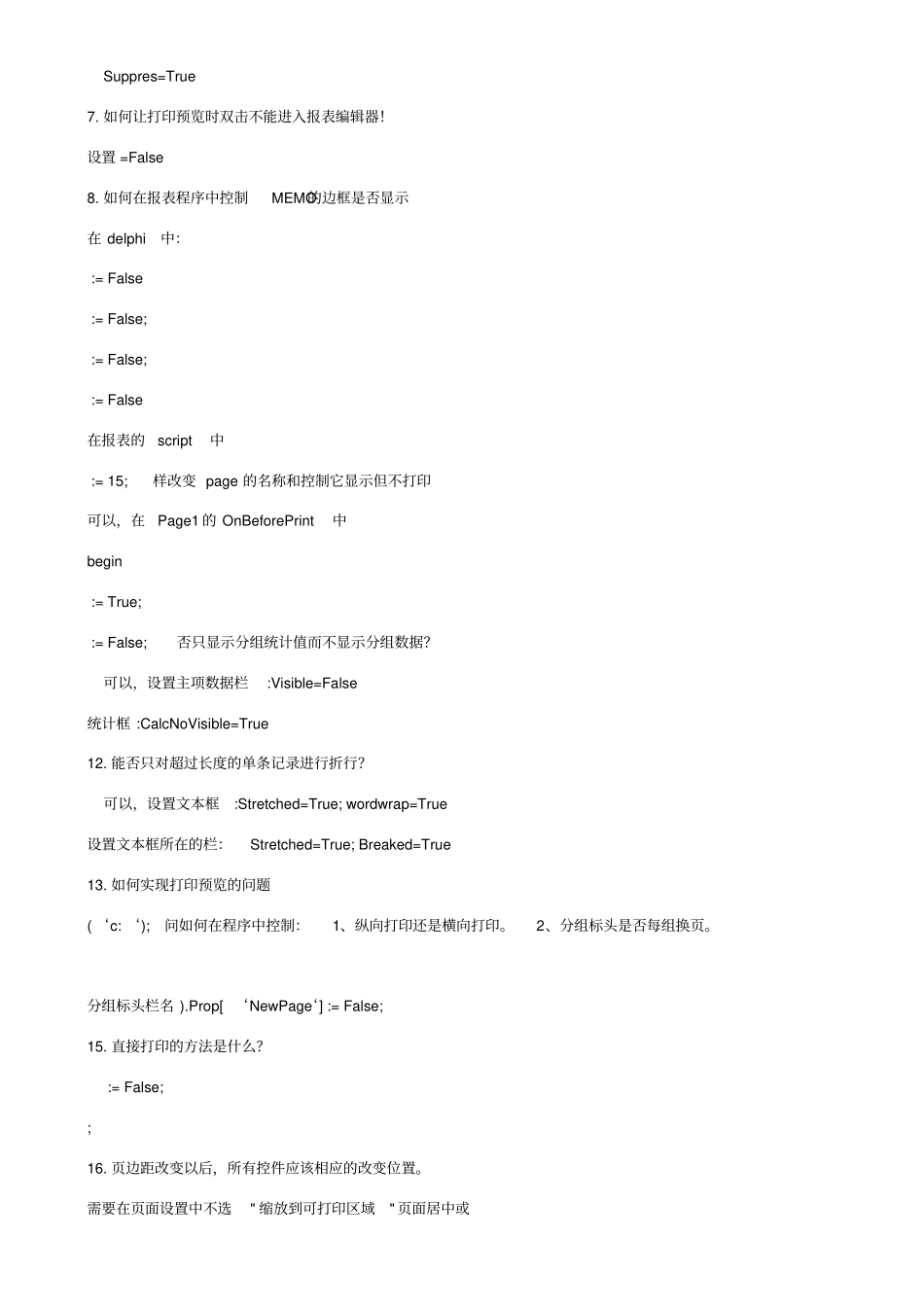 ReportMachine中文手册_第3页