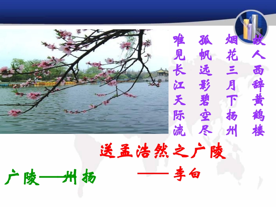 扬州慢精品课件_第1页