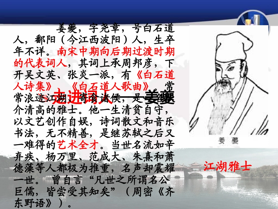 扬州慢精品课件_第3页