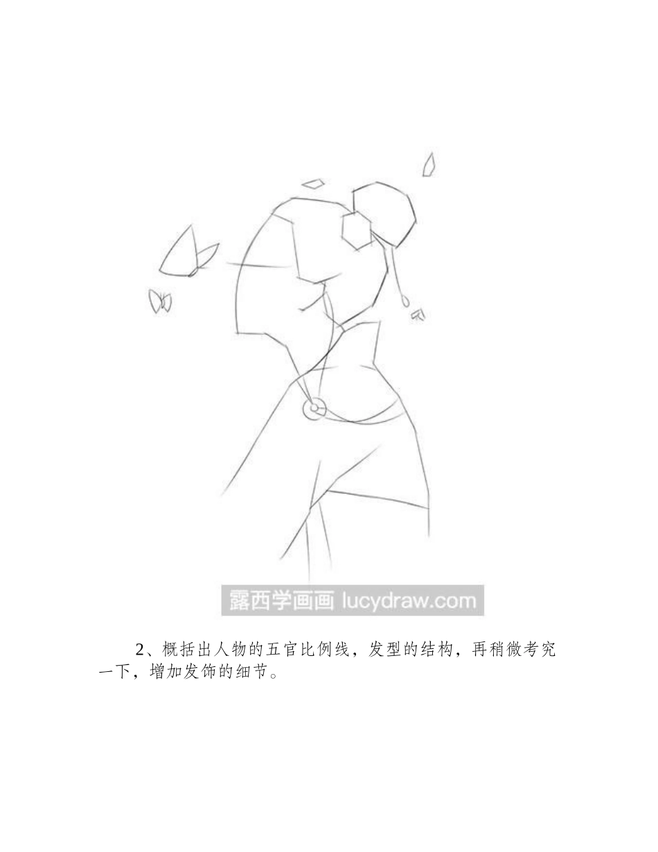 素描教程-怎么绘制古风美女素描教程_第2页