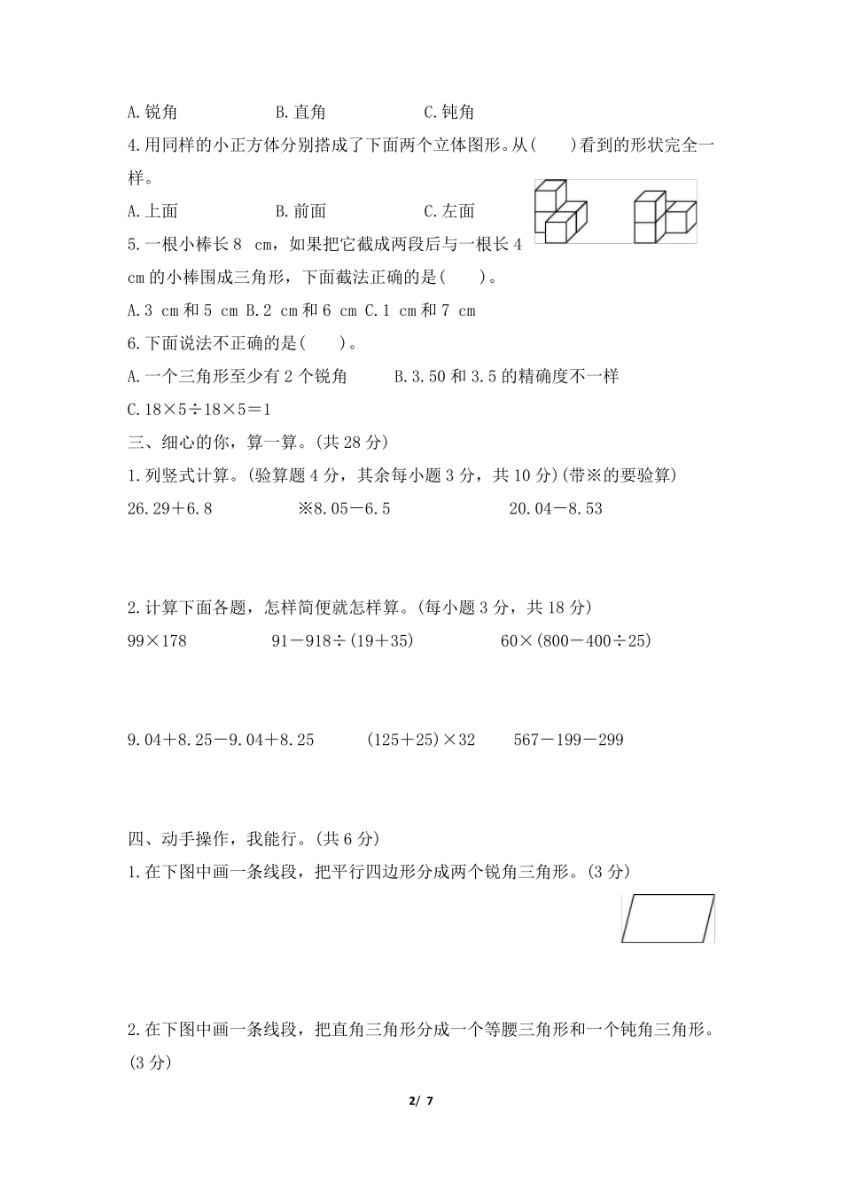 人教版四年级数学下册期末《易错题》专项精选试卷附答案 _第2页