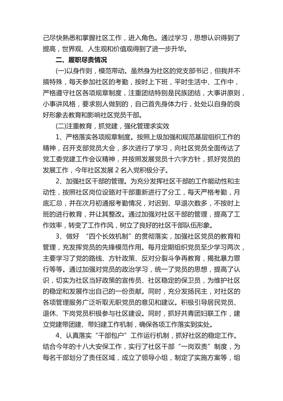 社区书记述职报告 _第2页