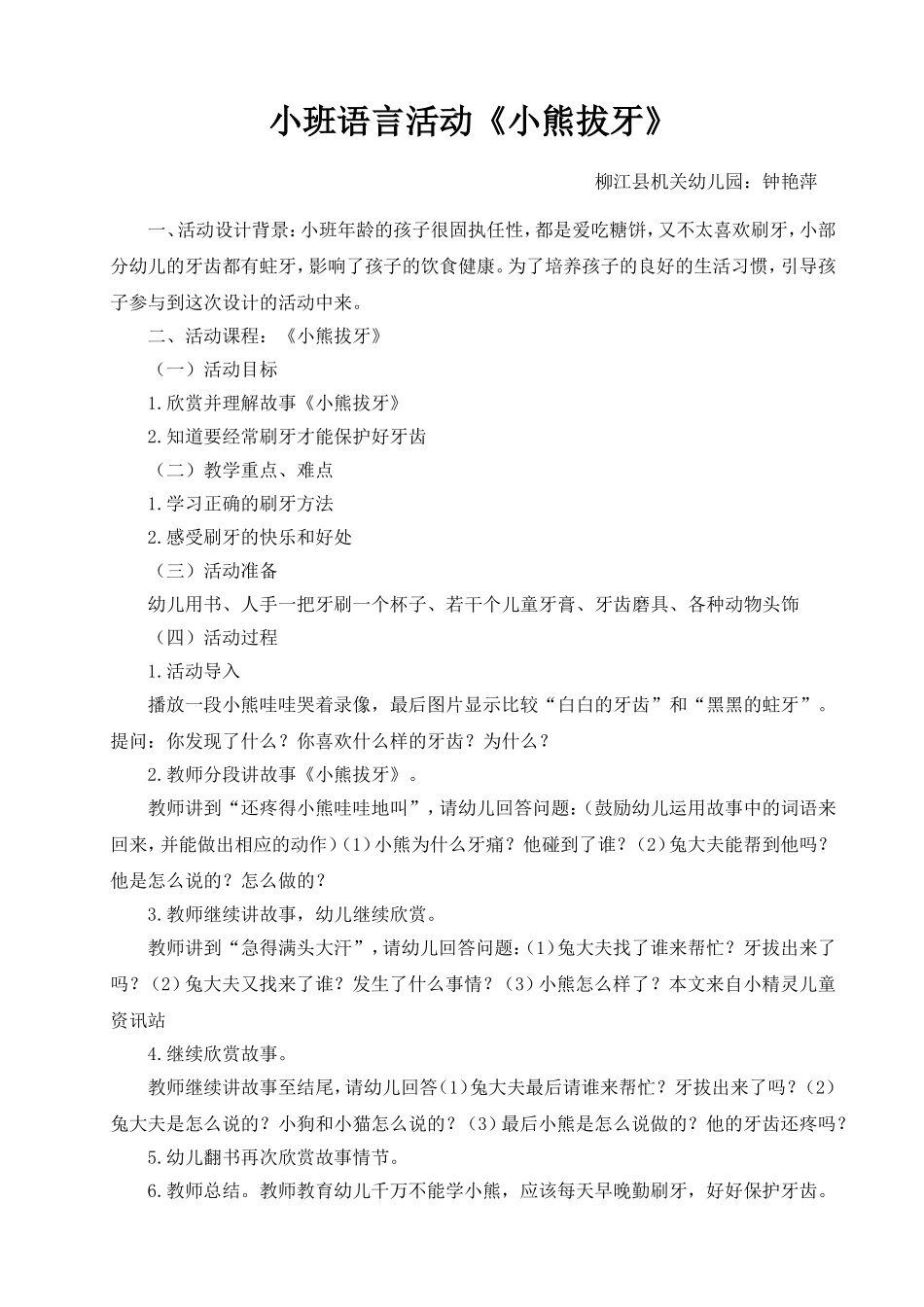 小班语言活动《小熊拔牙》_第1页