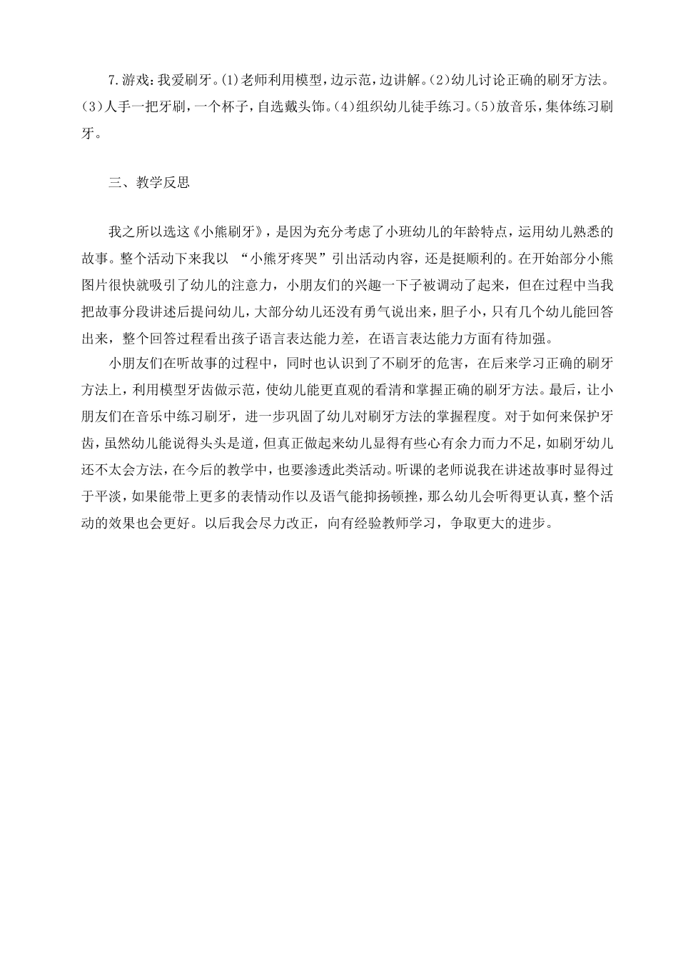 小班语言活动《小熊拔牙》_第2页