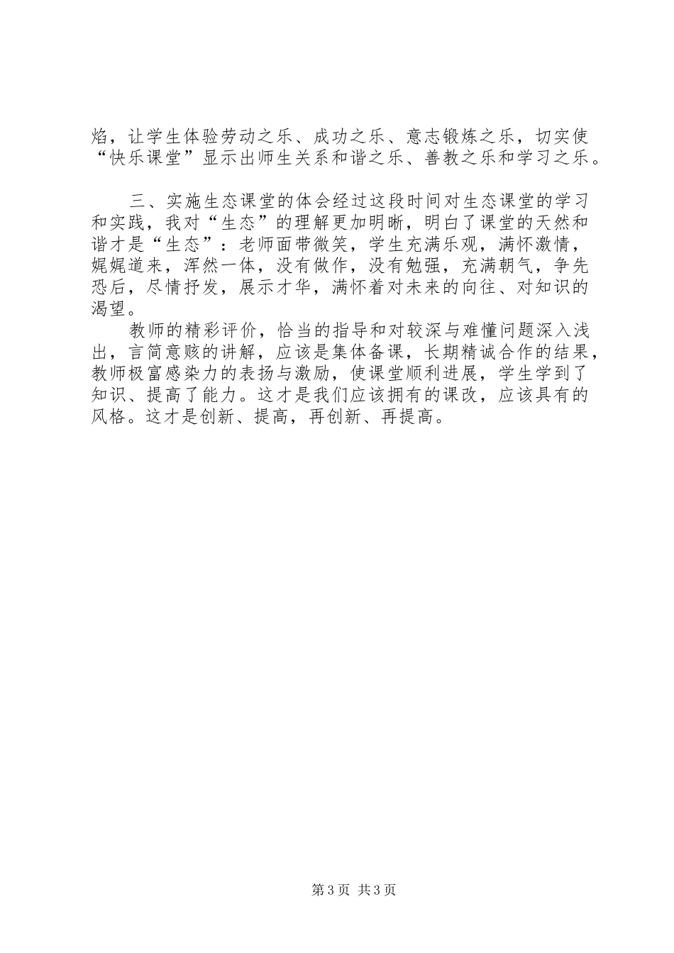 “生态课堂”心得体会_第3页
