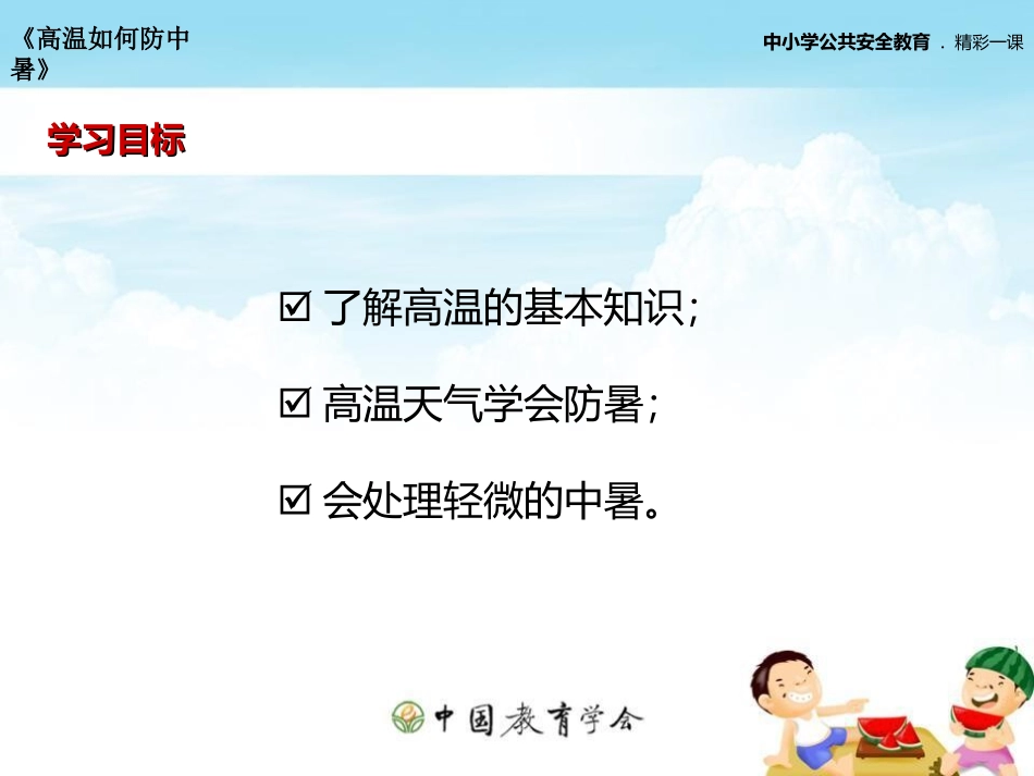 小学生安全-演示文稿_第2页