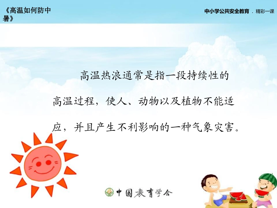 小学生安全-演示文稿_第3页