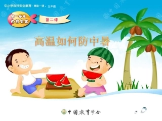 小学生安全-演示文稿