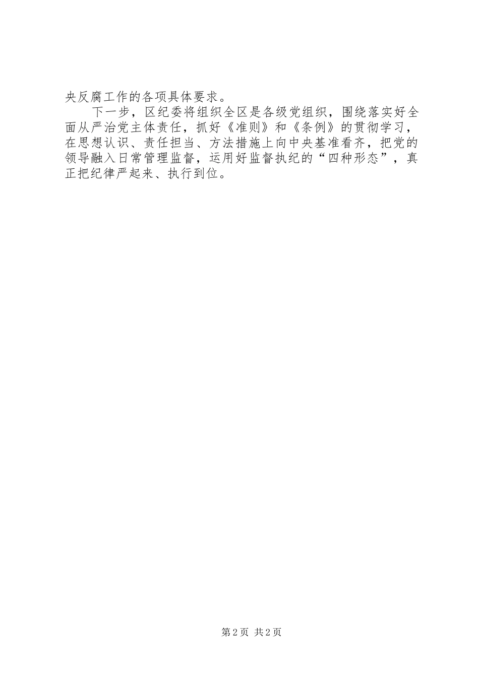 学习贯彻《准则》《条例》之“四种形态”心得体会5篇_第2页