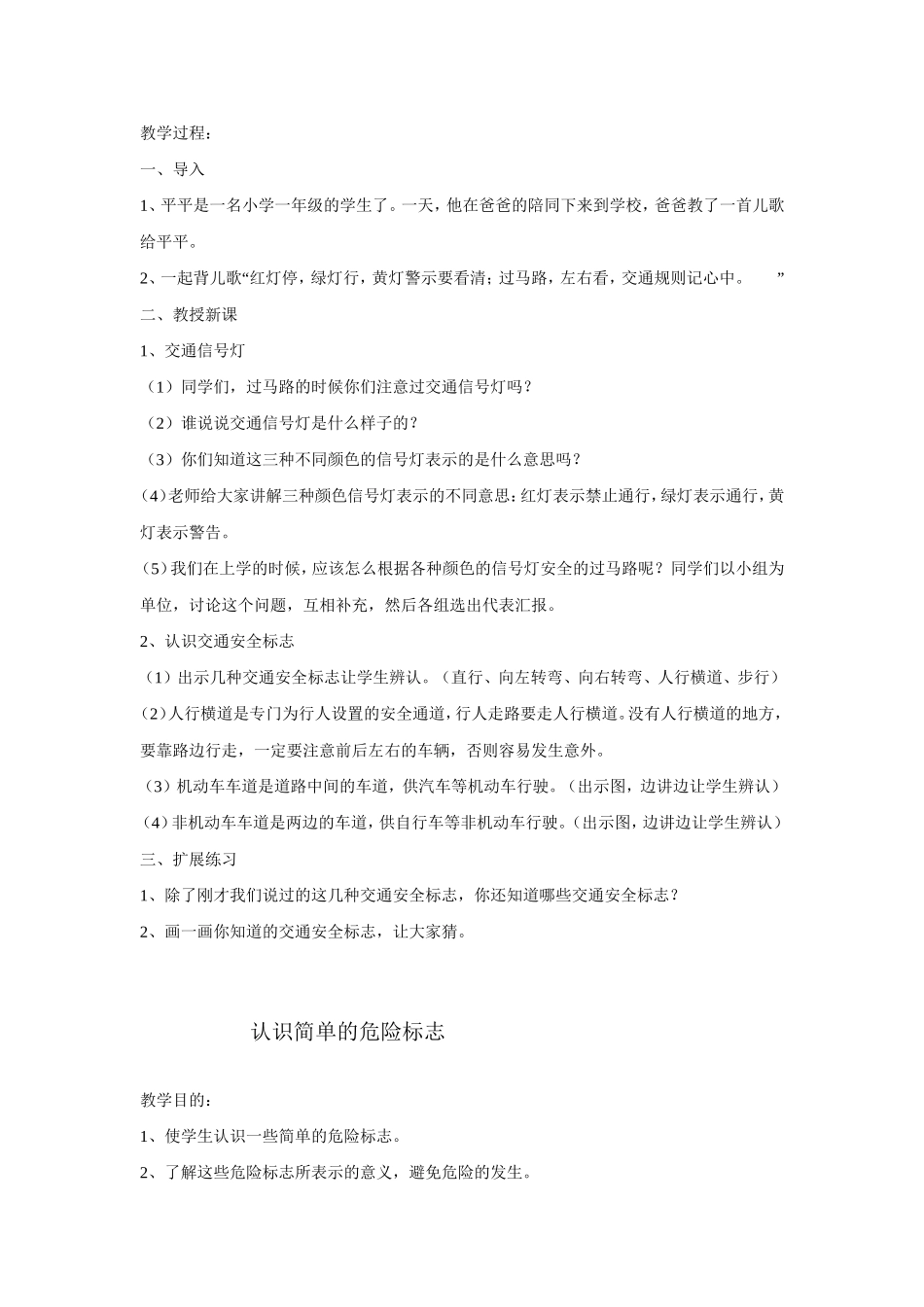 小学一年级安全教育教案999999999999999_第3页