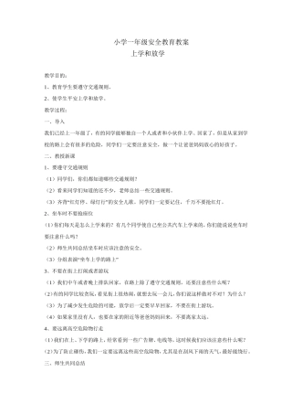小学一年级安全教育教案999999999999999