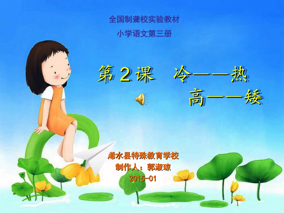 语文第三册第2课_第1页