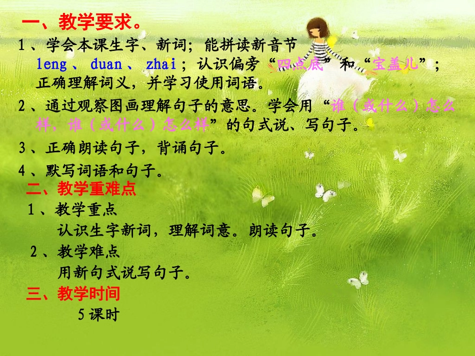 语文第三册第2课_第2页