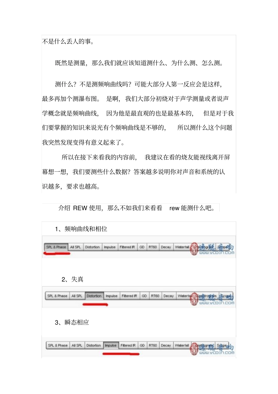 REW和相关声学知识的介绍剖析_第2页