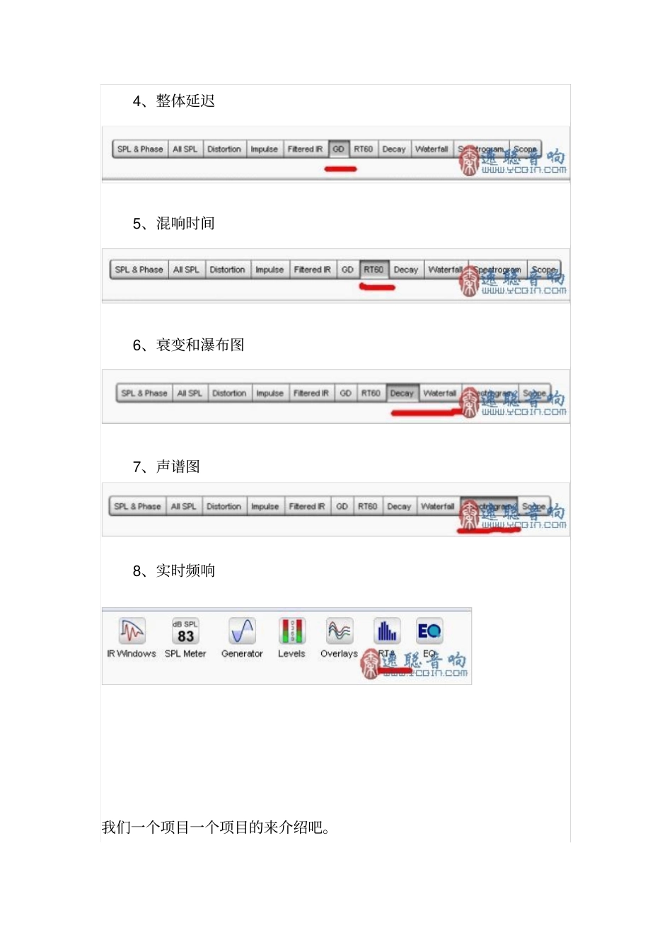 REW和相关声学知识的介绍剖析_第3页