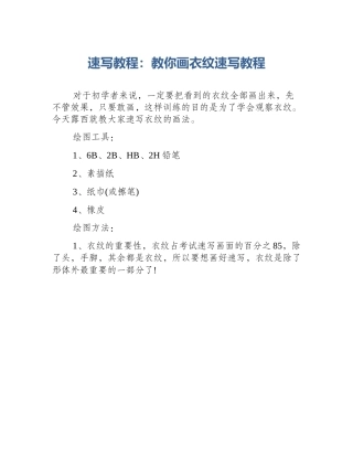 速写教程：教你画衣纹速写教程