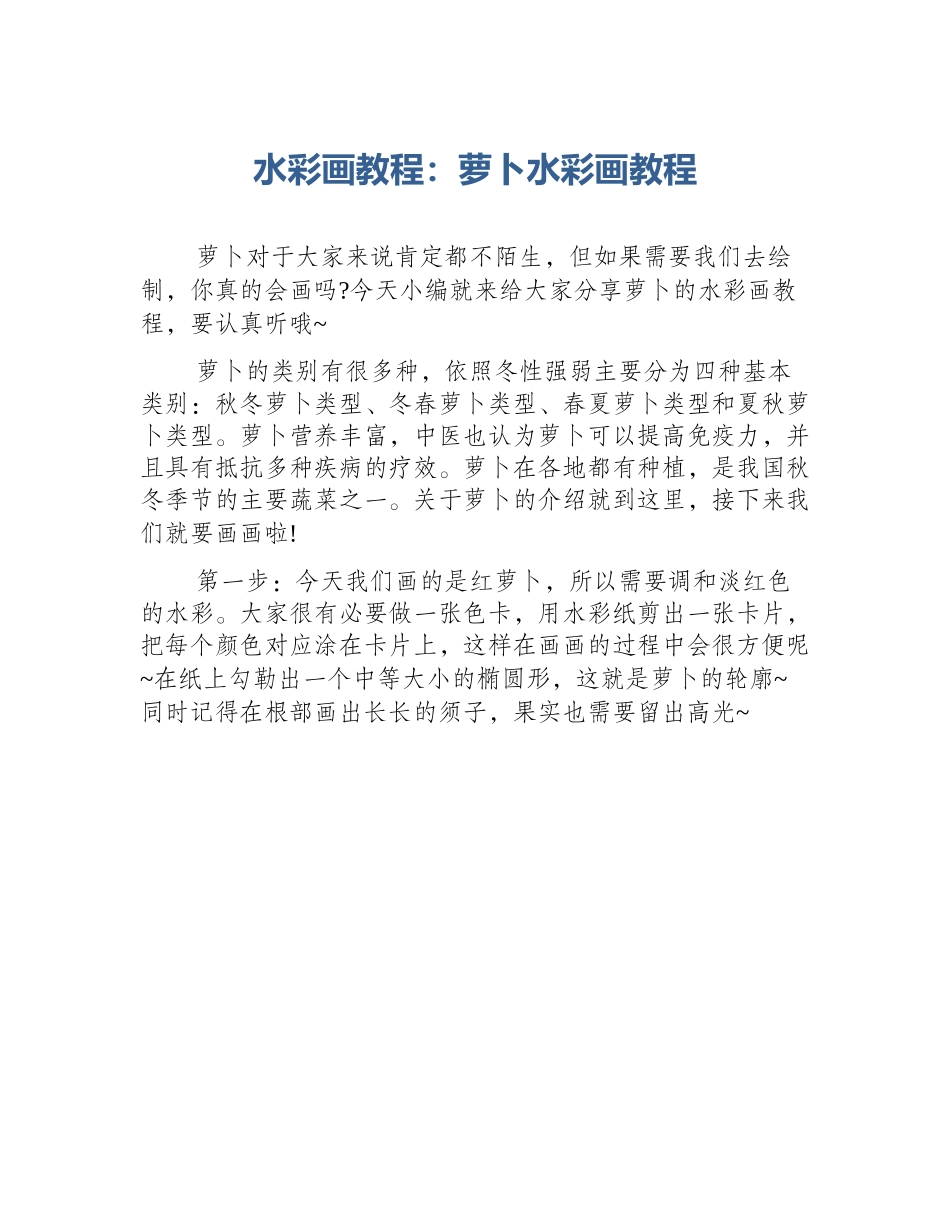 水彩画教程：萝卜水彩画教程_第1页