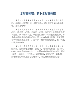 水彩画教程：萝卜水彩画教程