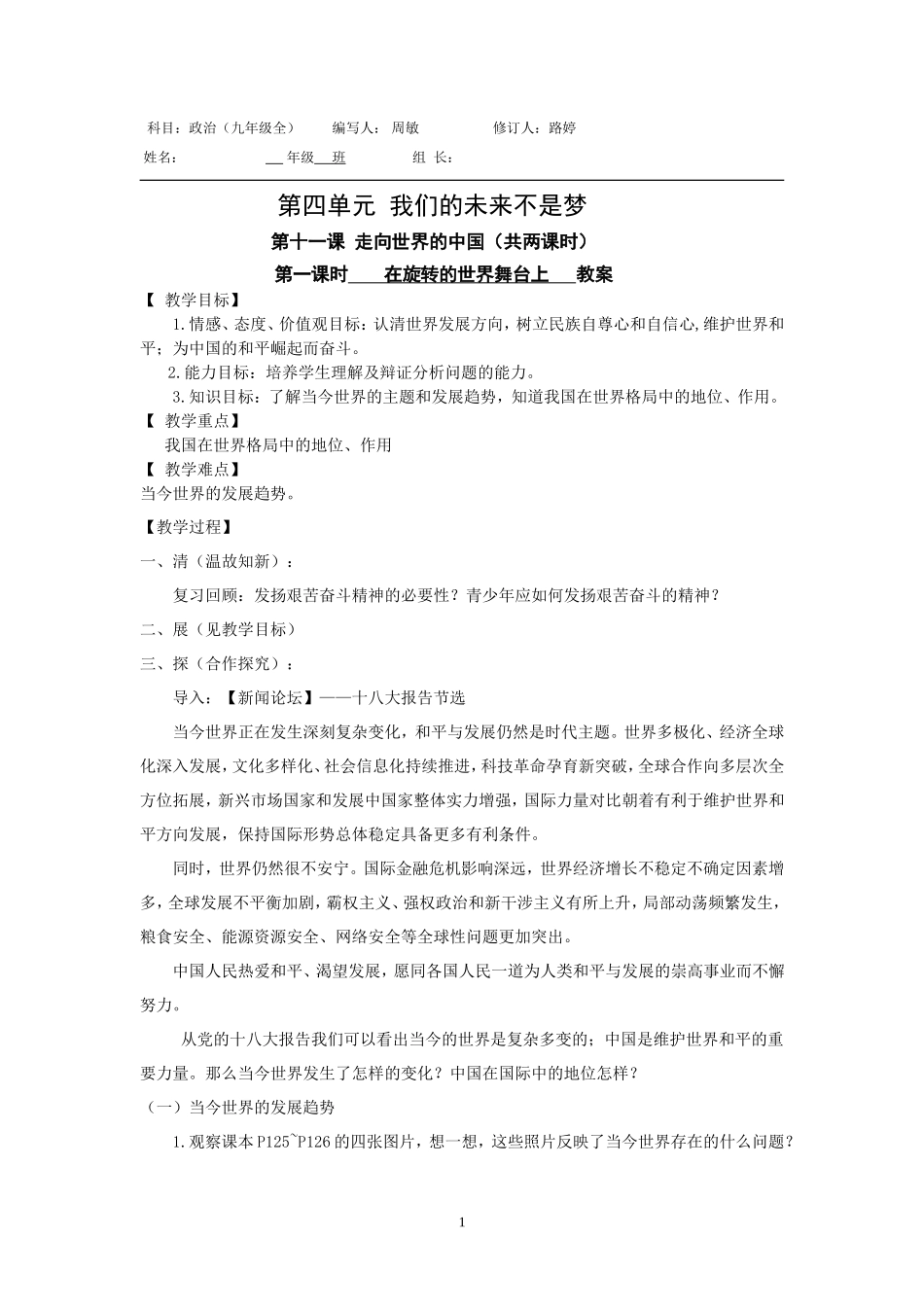 在旋转的世界舞台上_第1页