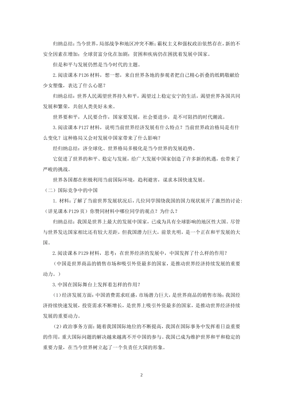 在旋转的世界舞台上_第2页