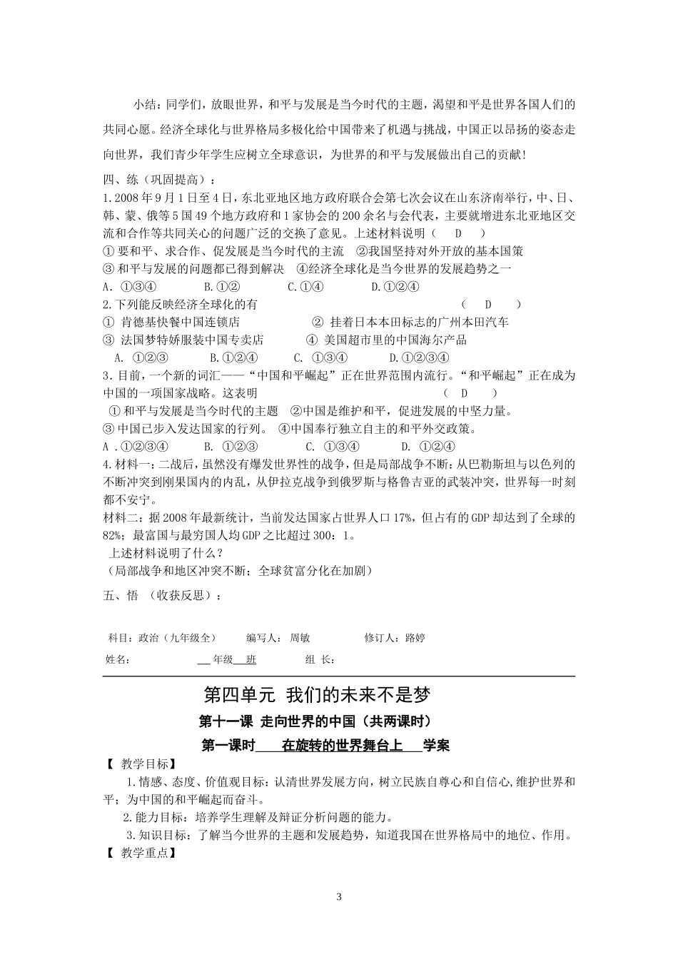 在旋转的世界舞台上_第3页