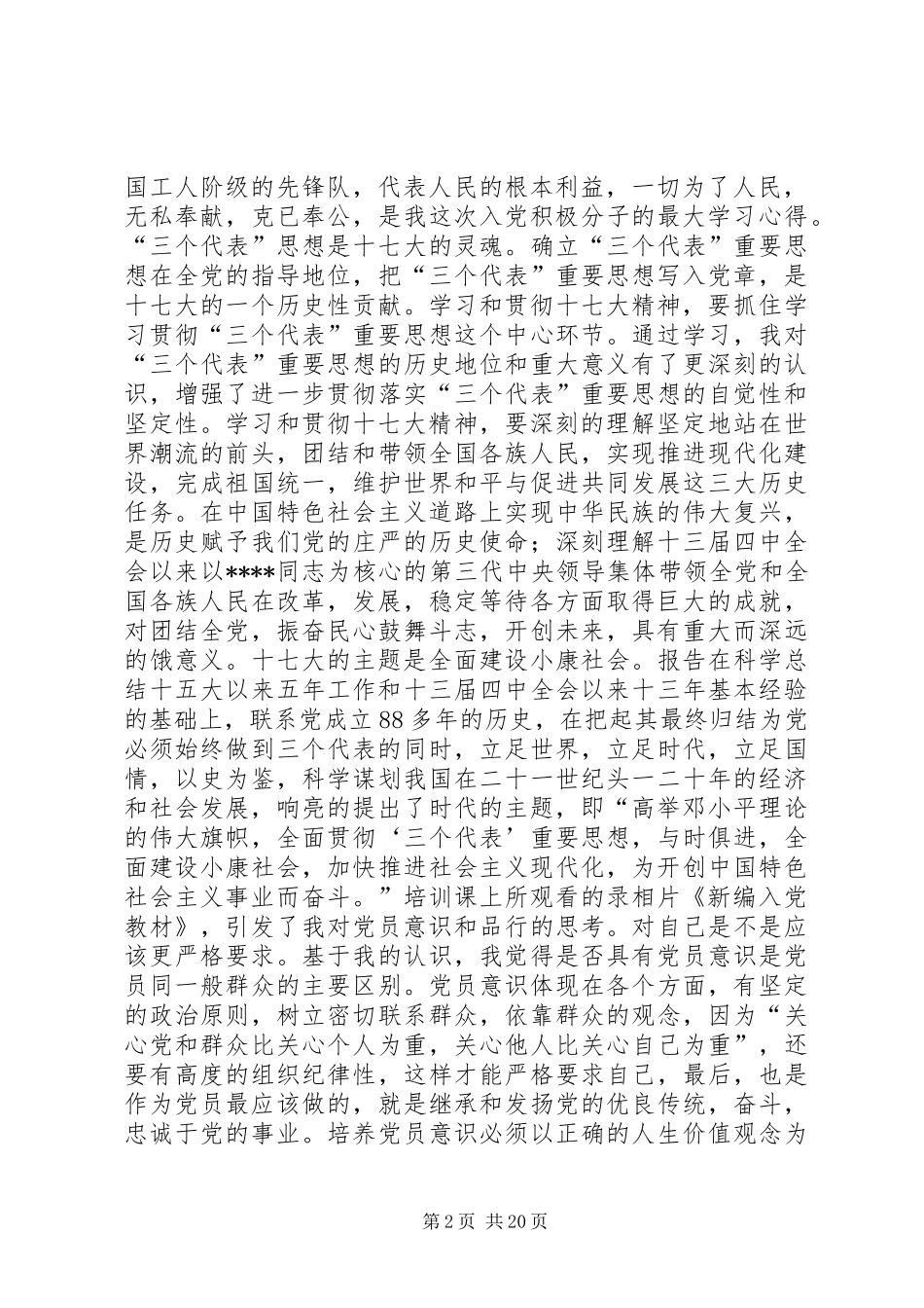 业余党校心得体会_第2页