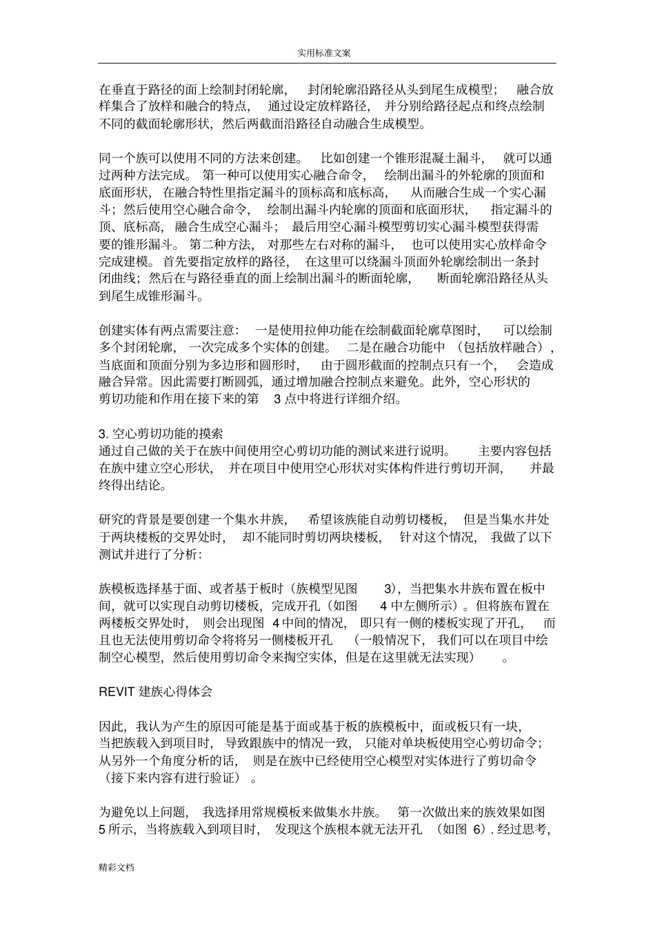 Revit族参数设置_第2页