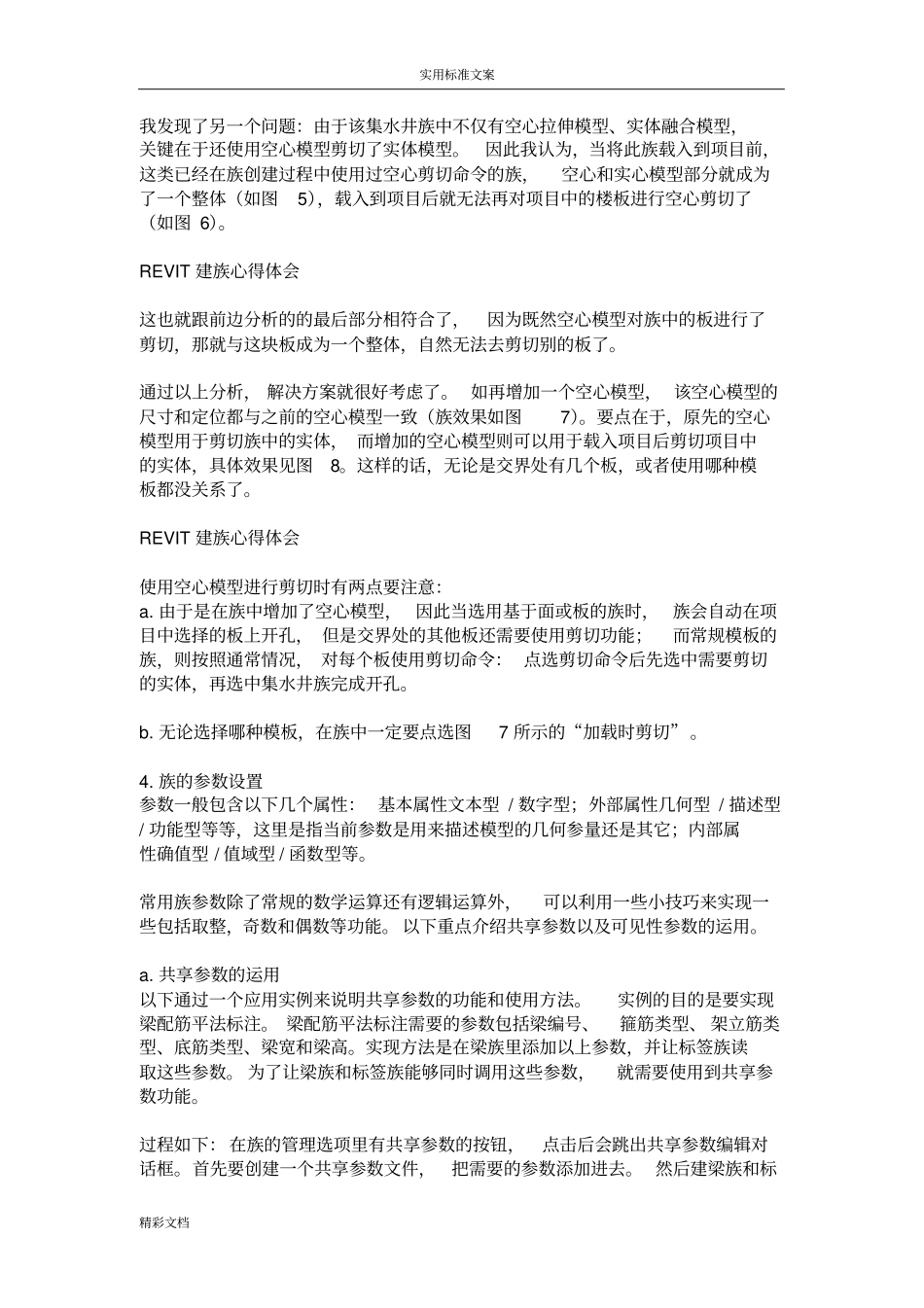 Revit族参数设置_第3页