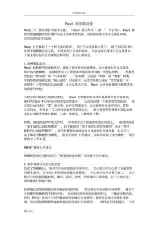 Revit族参数设置