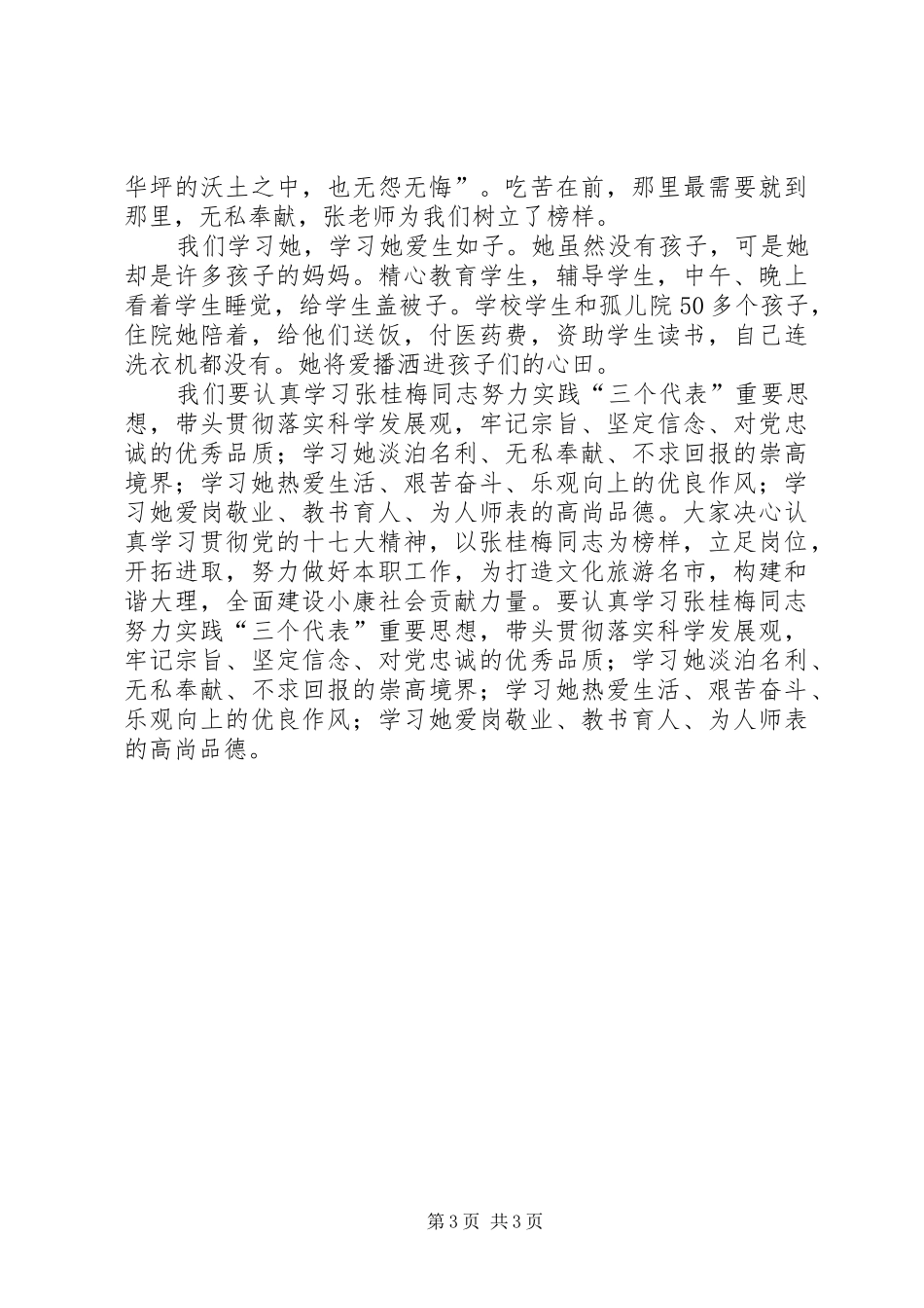 学习张桂梅感人事迹的心得体会_第3页