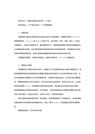 Premiere影视编辑与制作课程标准