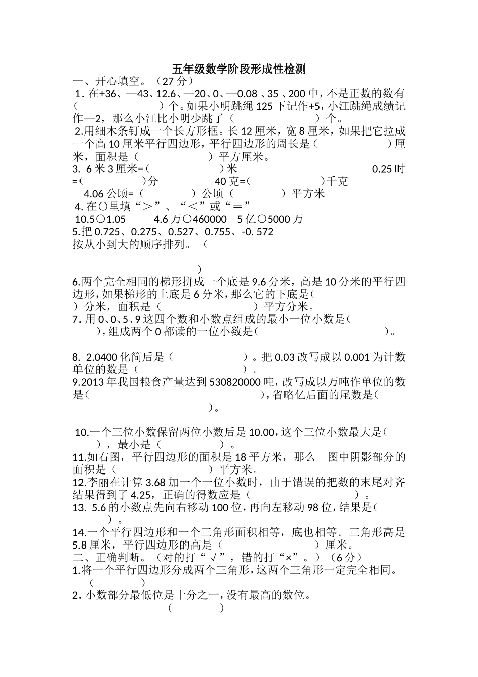 五年级数学阶段形成性检测_第1页