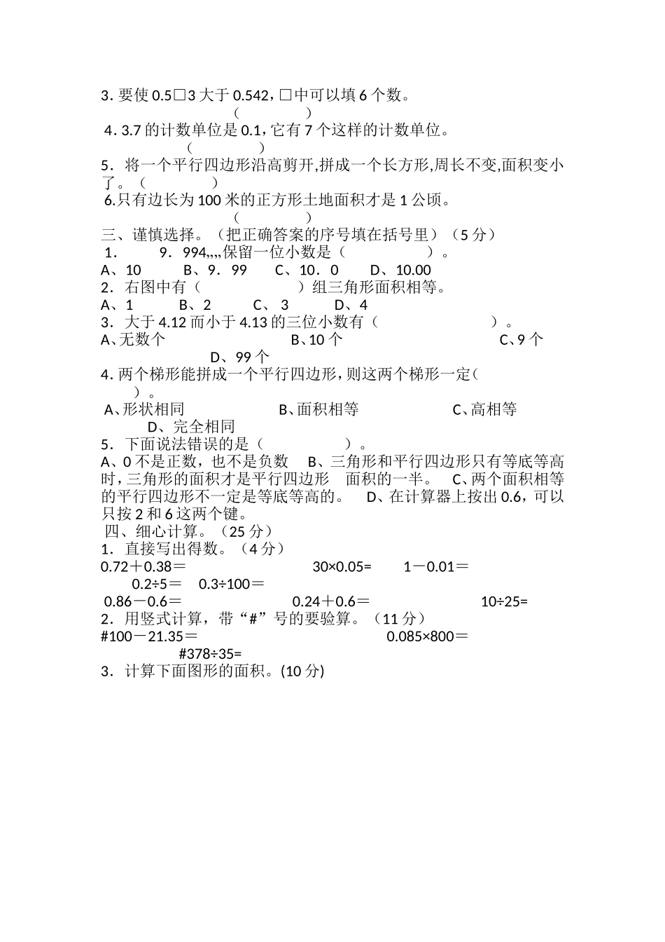 五年级数学阶段形成性检测_第2页