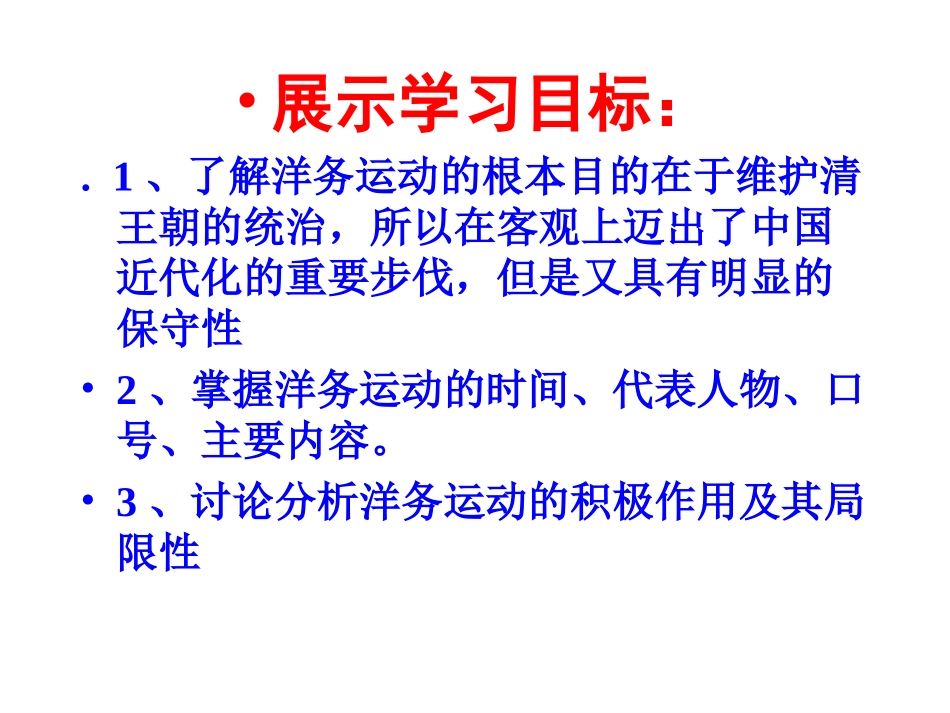初二历史洋务运动（正本）(1)(1)_第3页