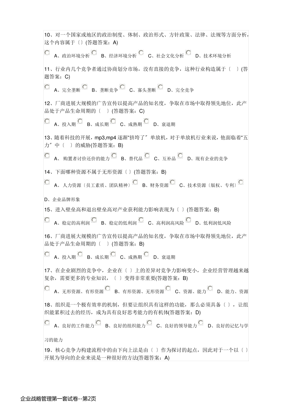 企业战略管理第一套试卷_第2页