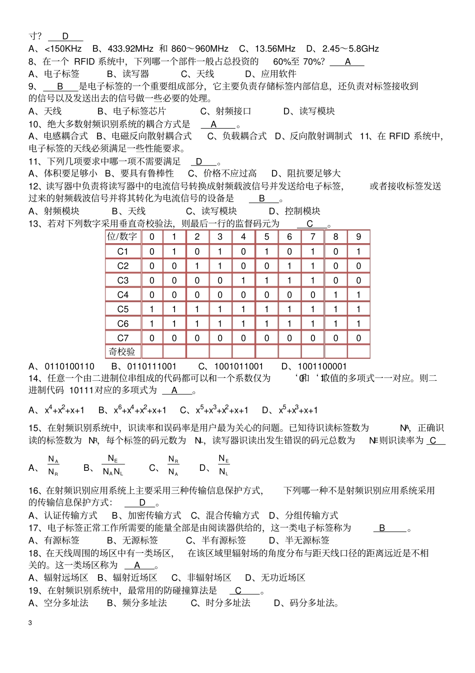 RFID复习题1参考分析_第3页