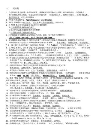 RFID复习题1参考分析