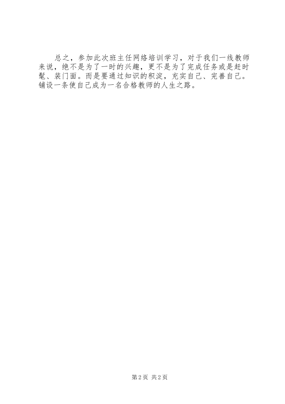 远程网络培训心得体会_第2页