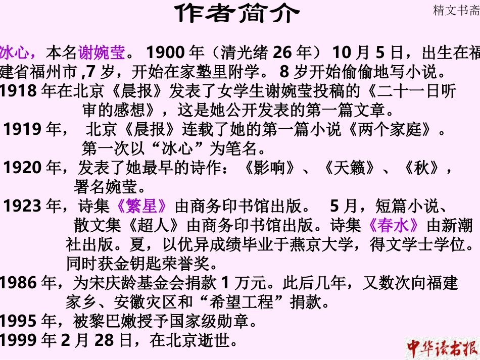 《谈生命》课件1_第2页