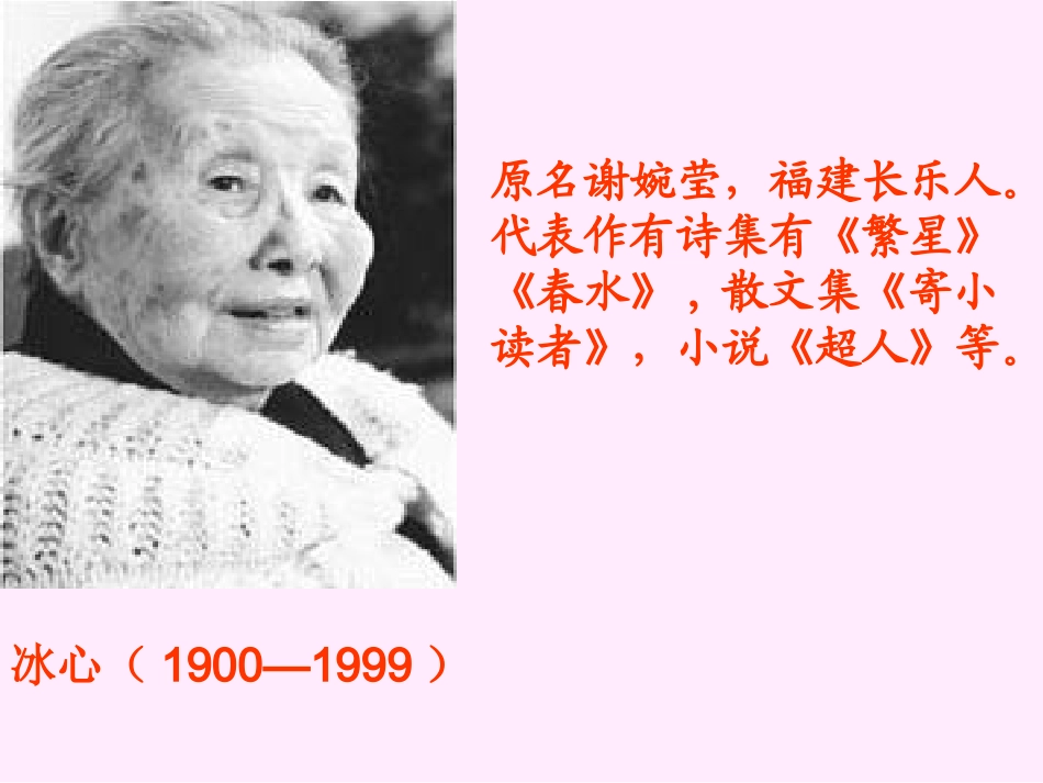 《谈生命》课件1_第3页