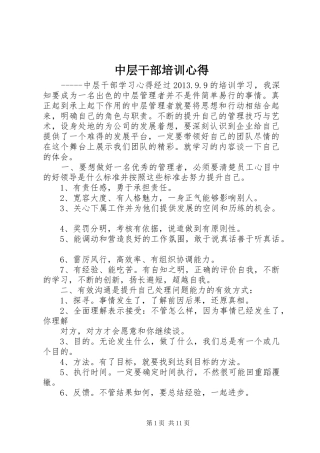 中层干部培训心得