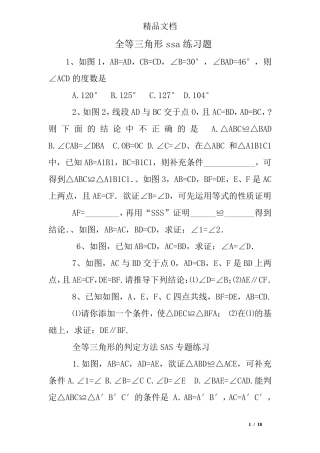 全等三角形ssa练习题 