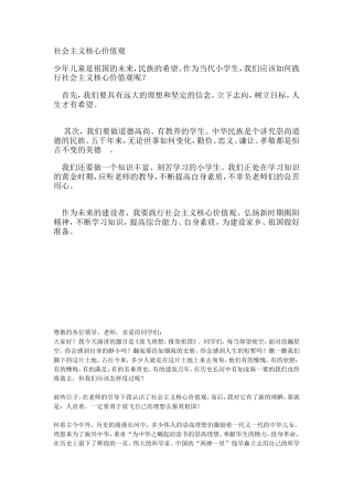 社会主义核心价值观