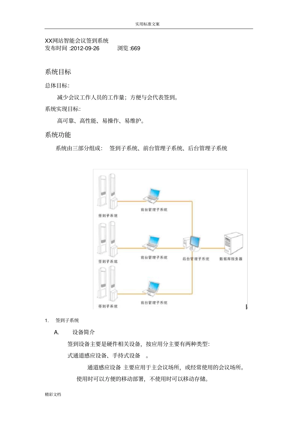 RFID智能签到系统_第1页
