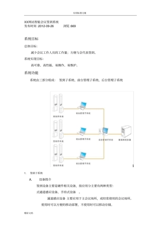 RFID智能签到系统