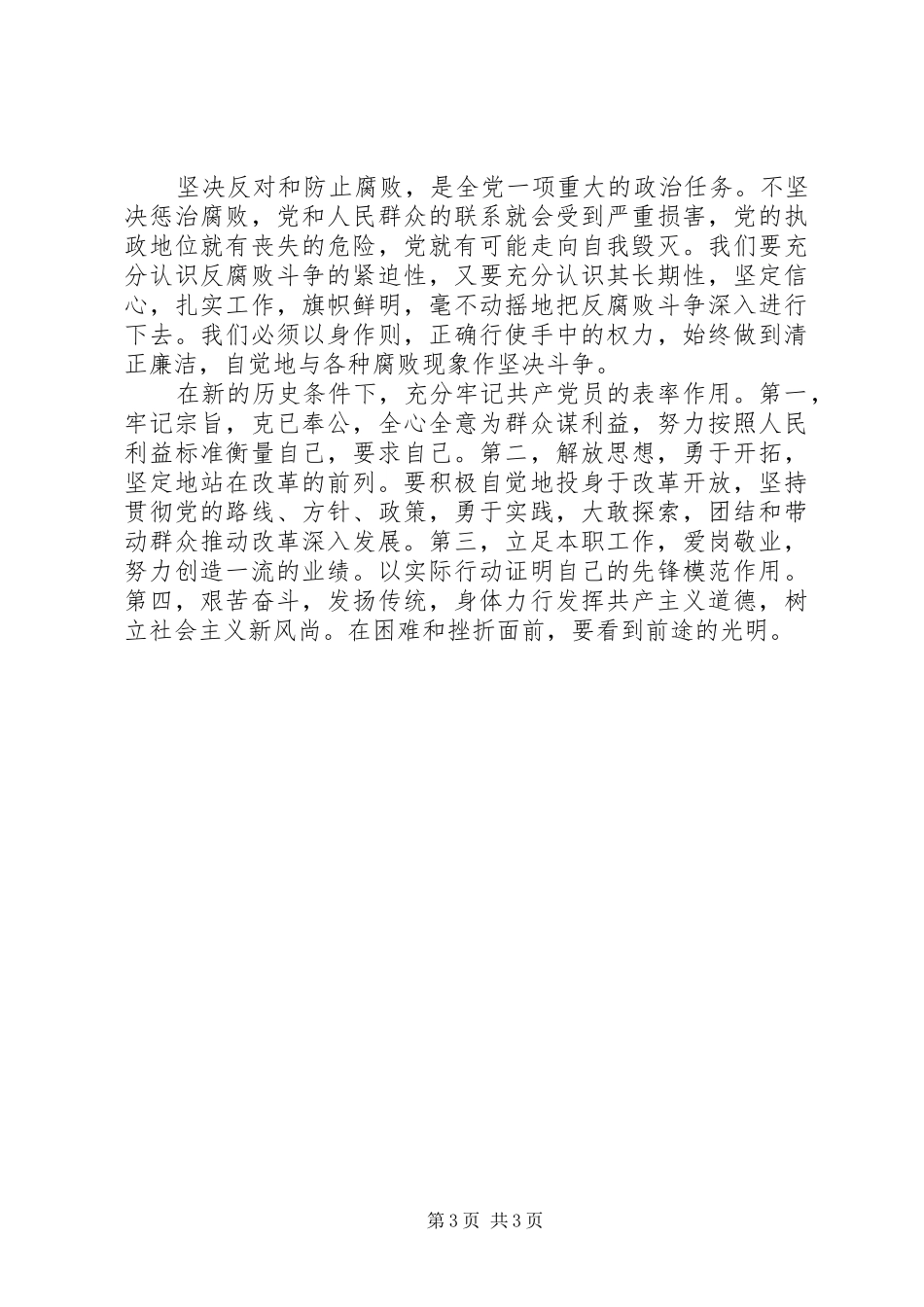 学习《保持共产党员先进性教育读本》心得体会_第3页