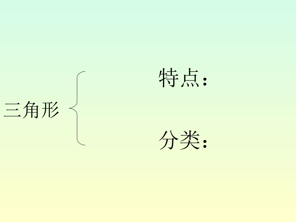 三角形的复习_第2页