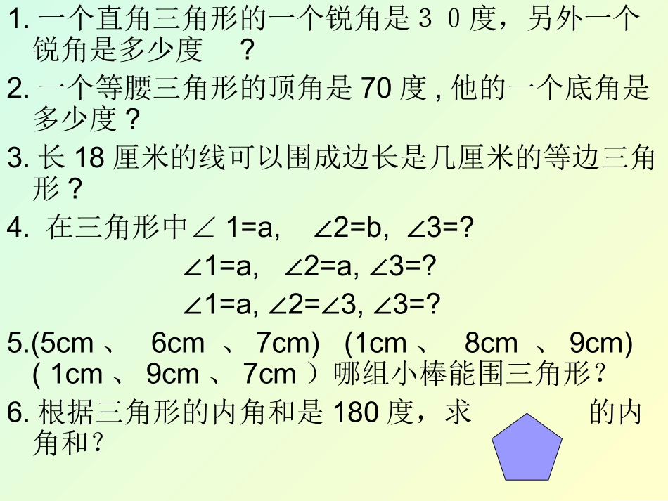 三角形的复习_第3页